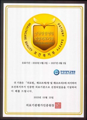 4주기 의료기관인증 획득